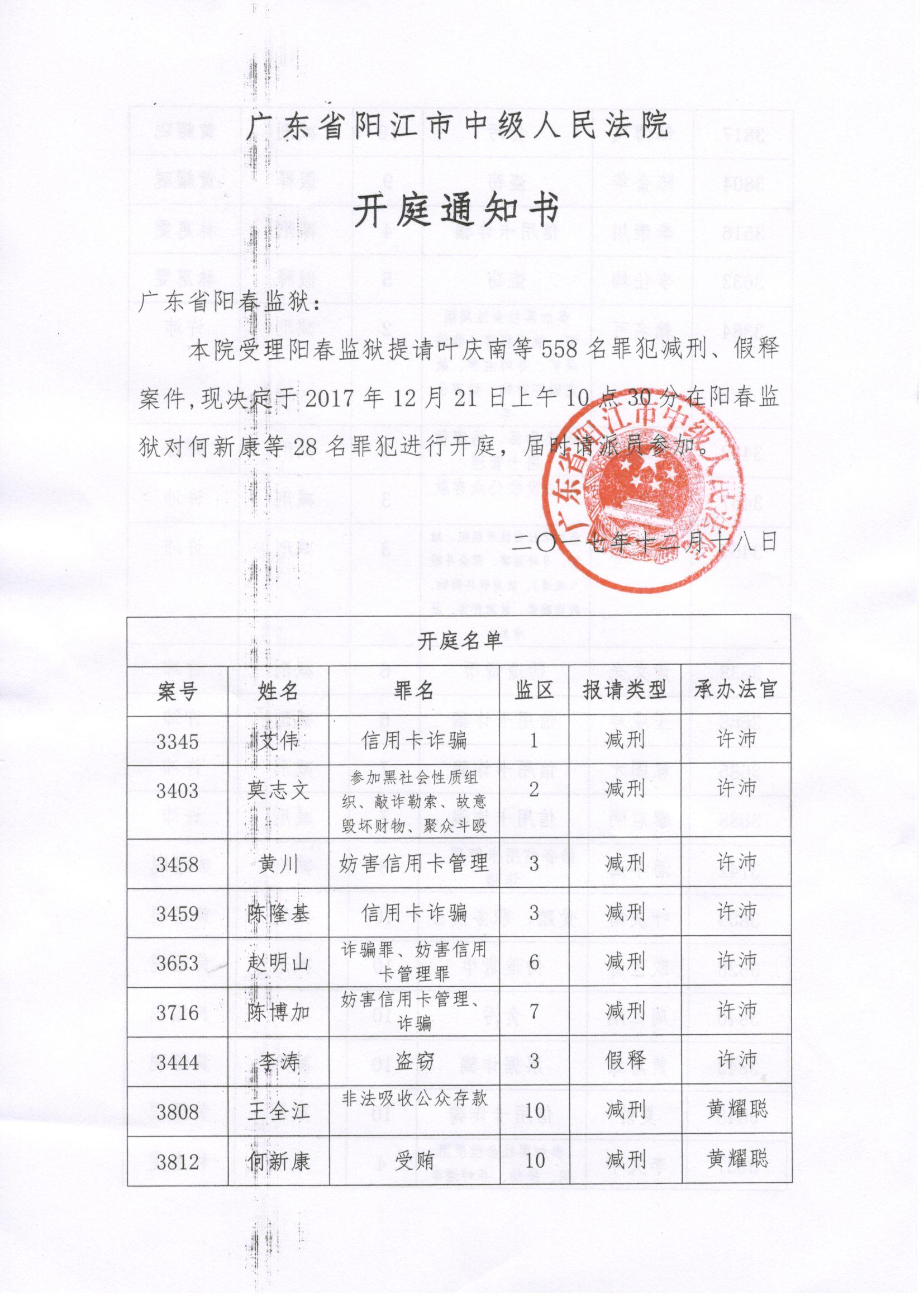 广东省阳江市中级人民法院开庭通知书